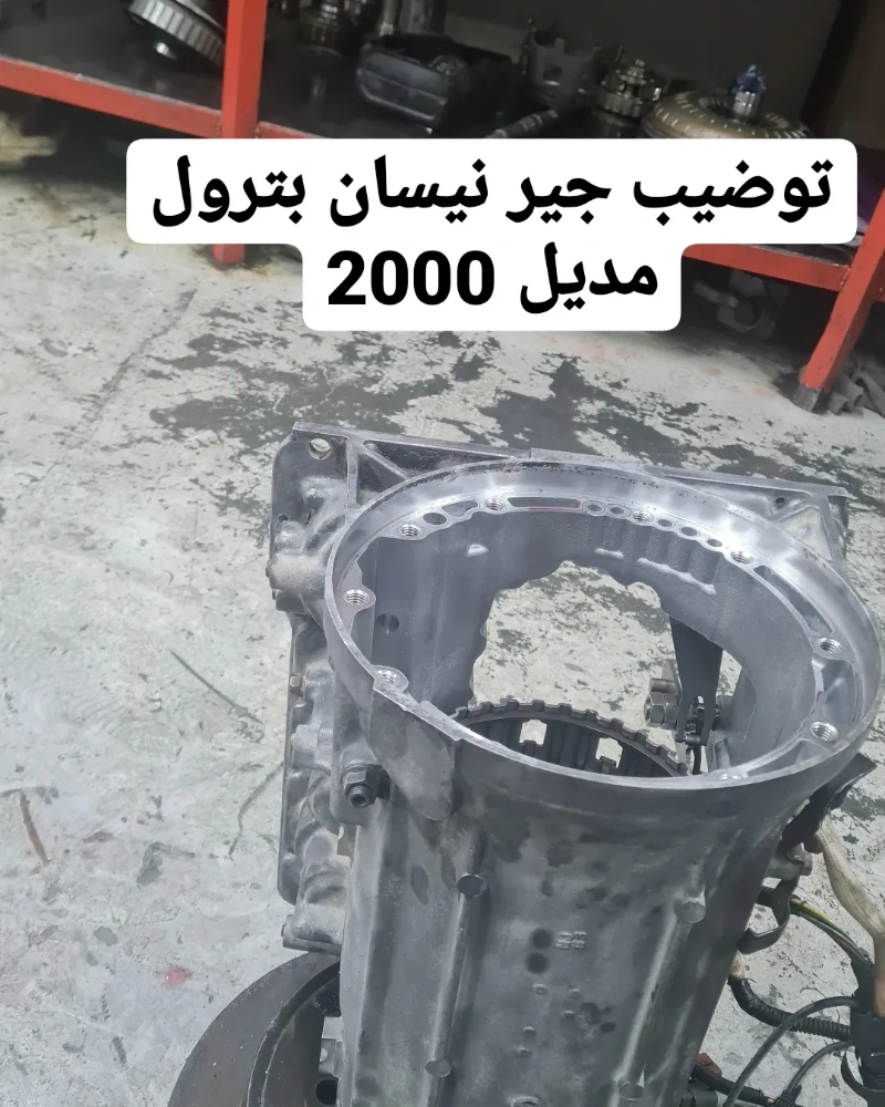 اصلاح اعطال الجير - 8