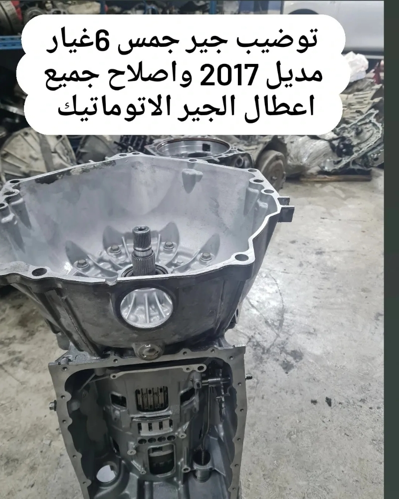 اصلاح اعطال الجير - 6
