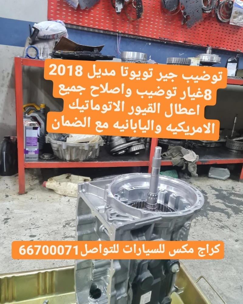 اصلاح اعطال الجير - 9