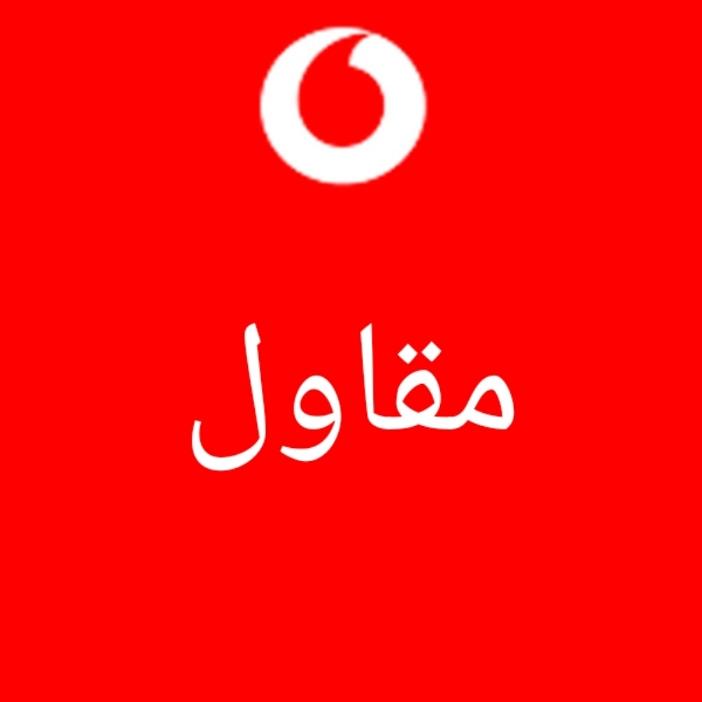 مقاول - 1