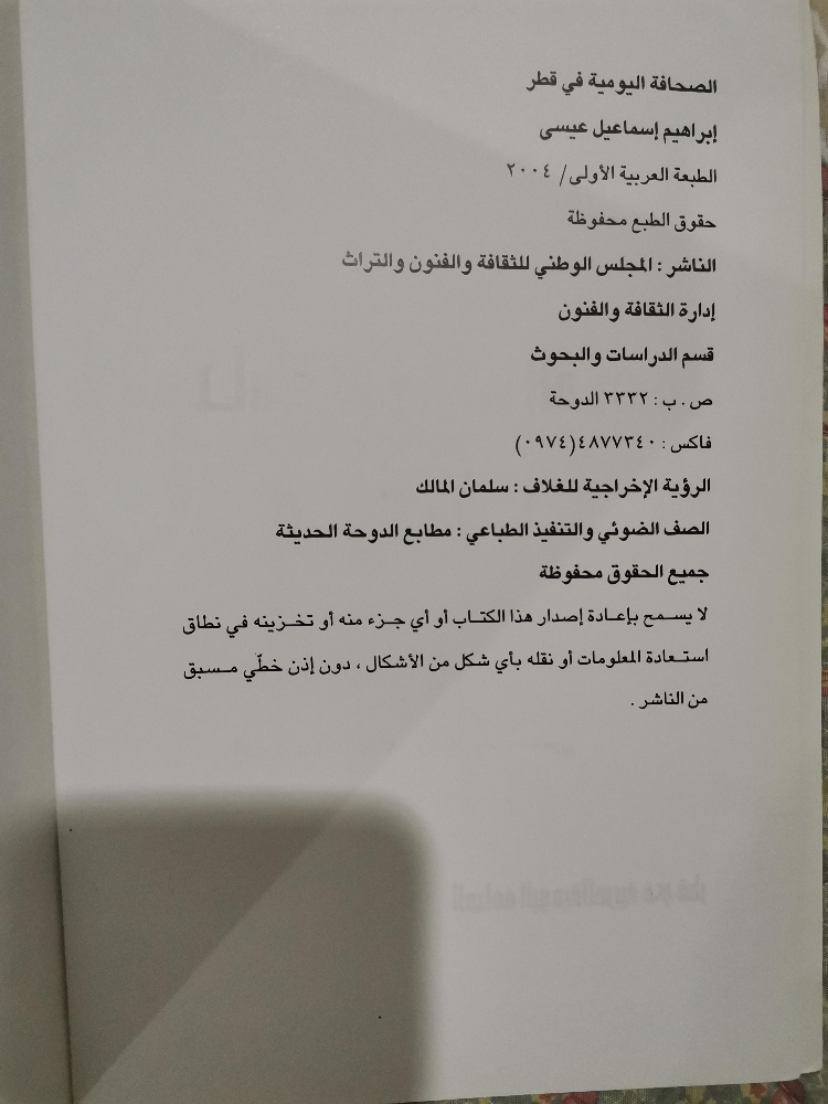 الصحافة اليومية العربية في قطر - 3