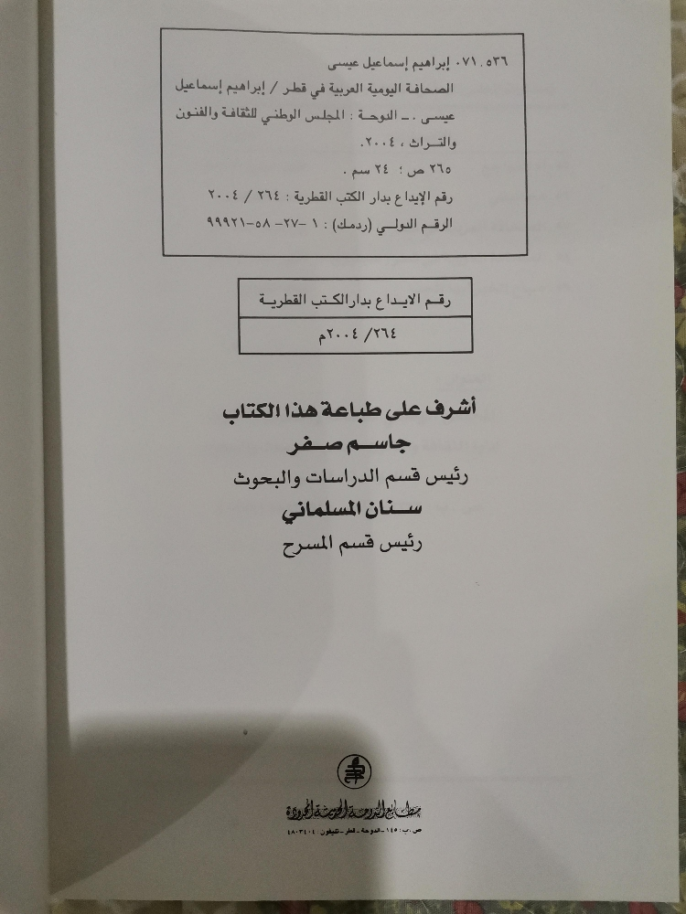 الصحافة اليومية العربية في قطر - 2