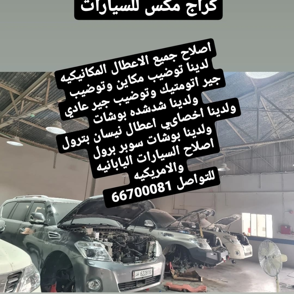 متخصصون في اصلاح اعطال نيسان - 10