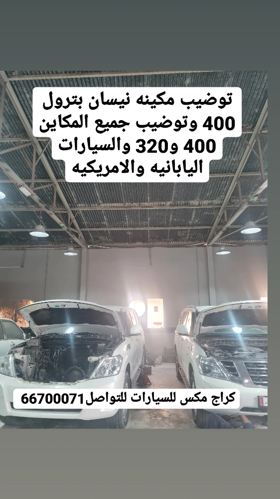 متخصصون في اصلاح اعطال نيسان - 1