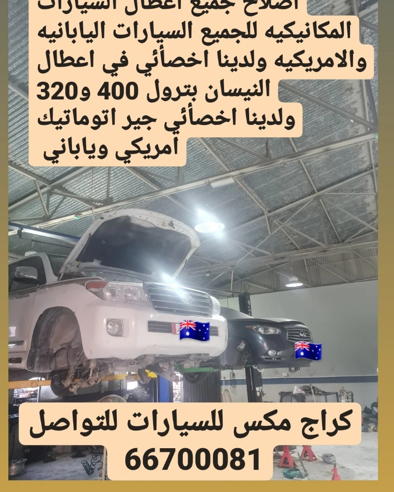 متخصصون في اصلاح اعطال نيسان - 4