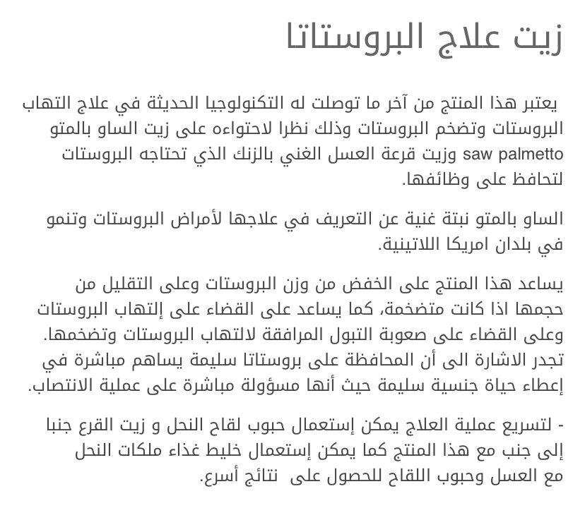 زيت البروستاتا  - 2