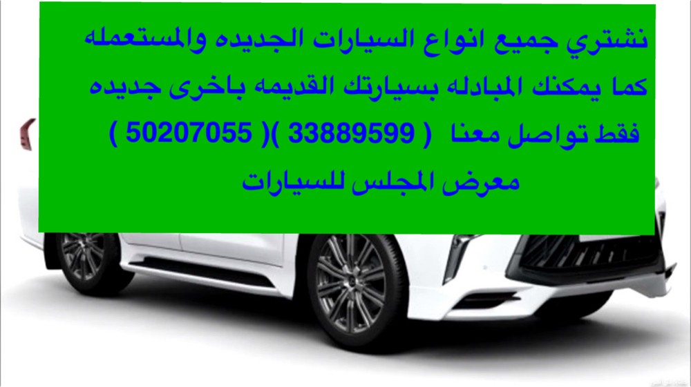 شراء جميع انواع السيارات  - 2