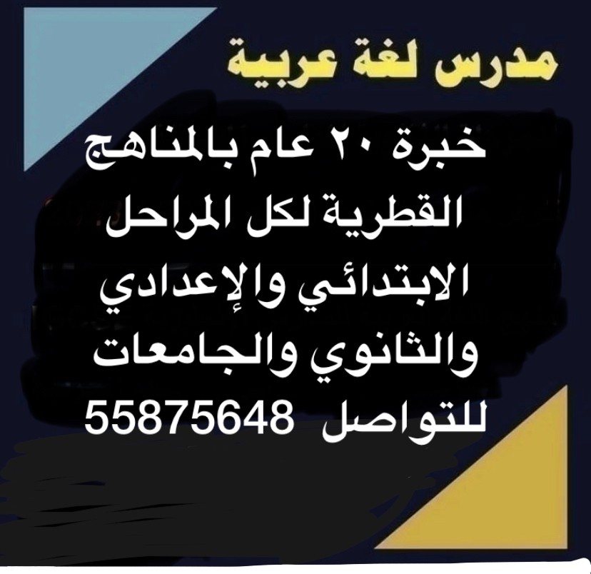 معلم لغة عربية  - 1