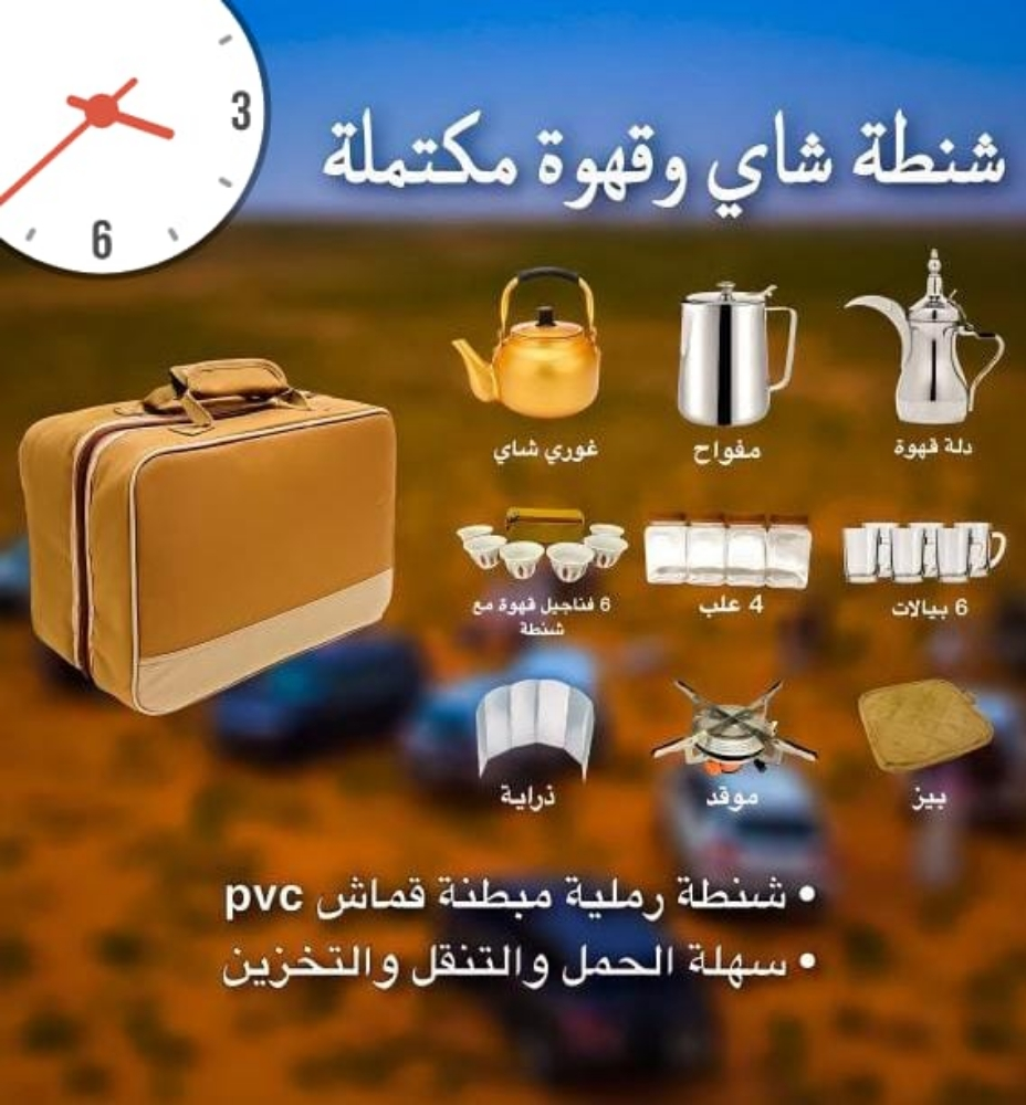 شنطه الشاي والقهوه - 1