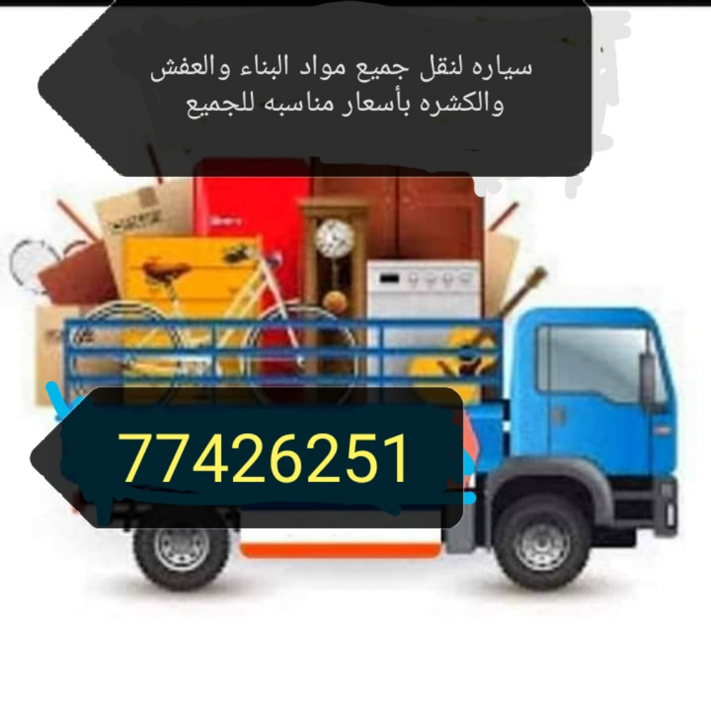 نقل اثاث وكشره ومواد بناء - 1