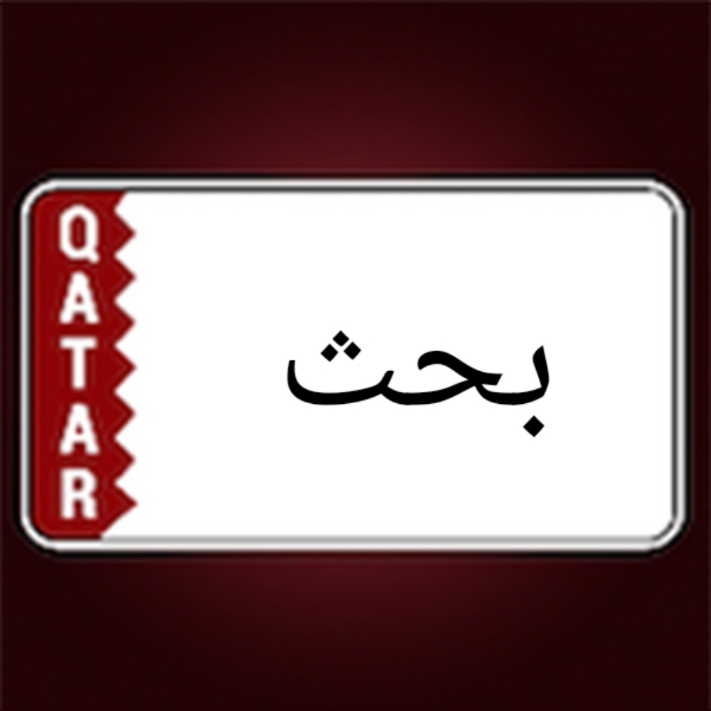 بحث عن وظيفة - 1
