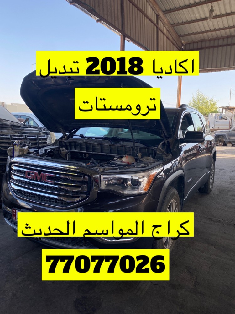 قطع غيار امريكيه - 14