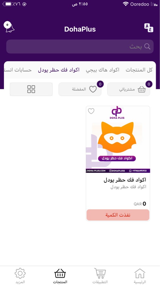فك حظر اليودل المؤقت او الدائم - 2