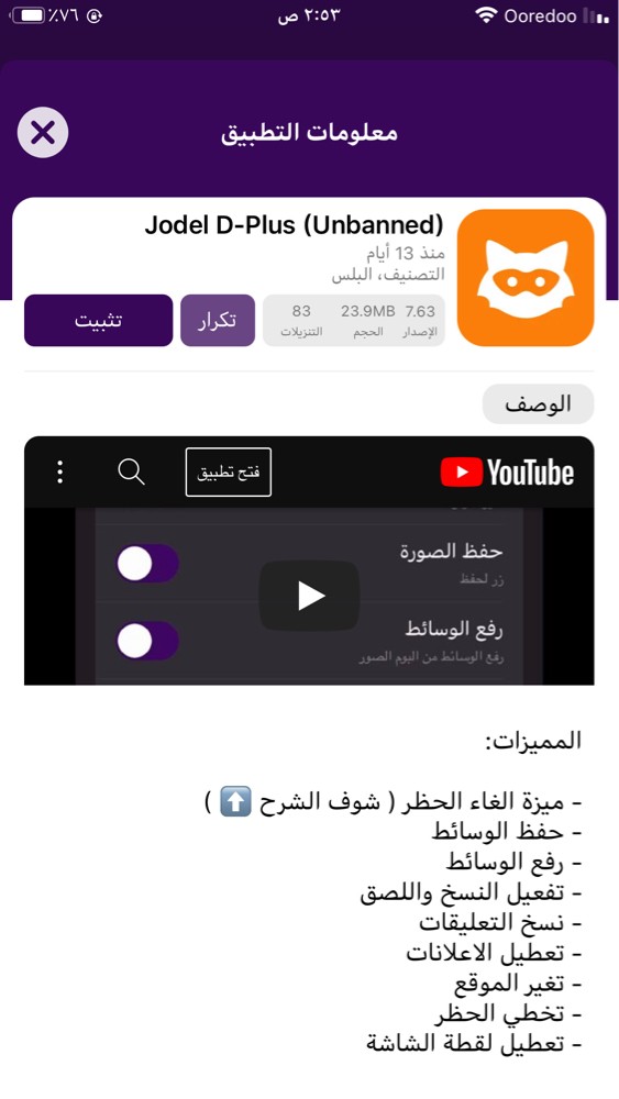 فك حظر اليودل المؤقت او الدائم - 1