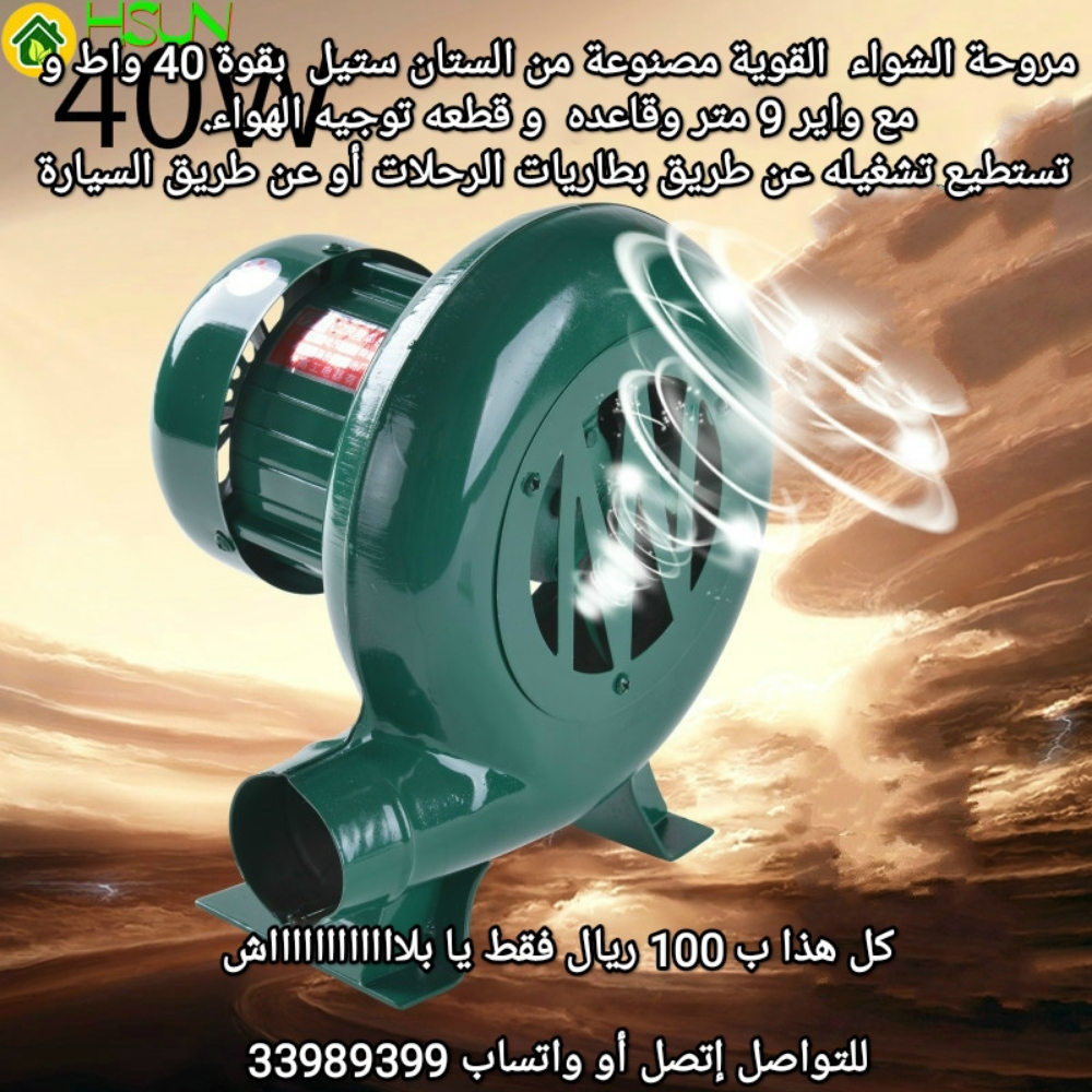 .مروحة الشواء القوية - 1