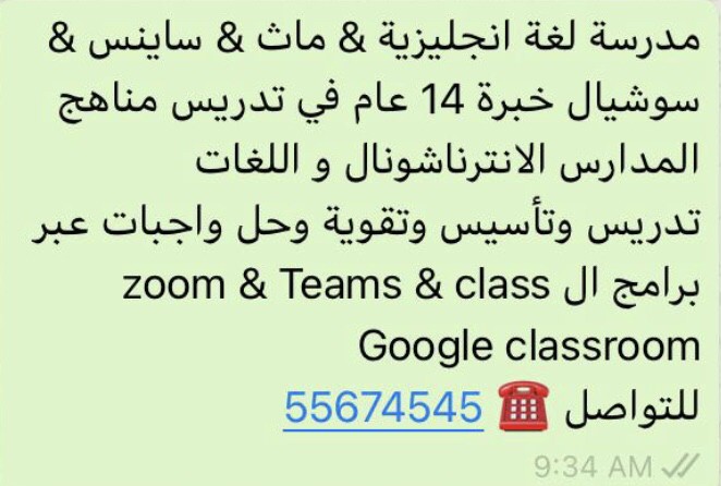معلمة انجليزي &ماث & ساينس - 2