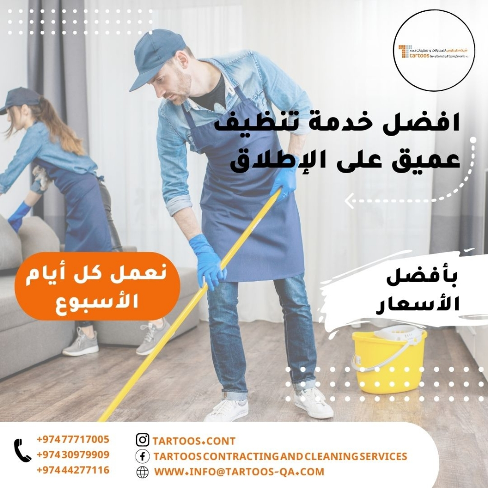 طرطوس للمقاولات والتنظيفات العامة - 1