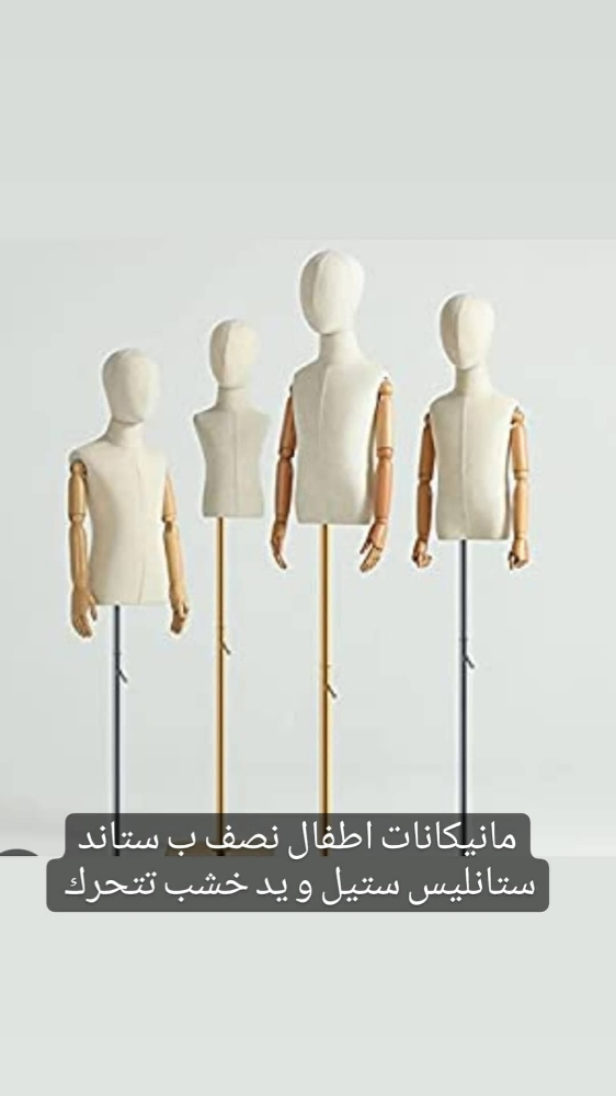 مانيكانات اطفال نصف - 1