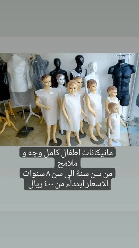 مانيكانات اطفال نصف - 3