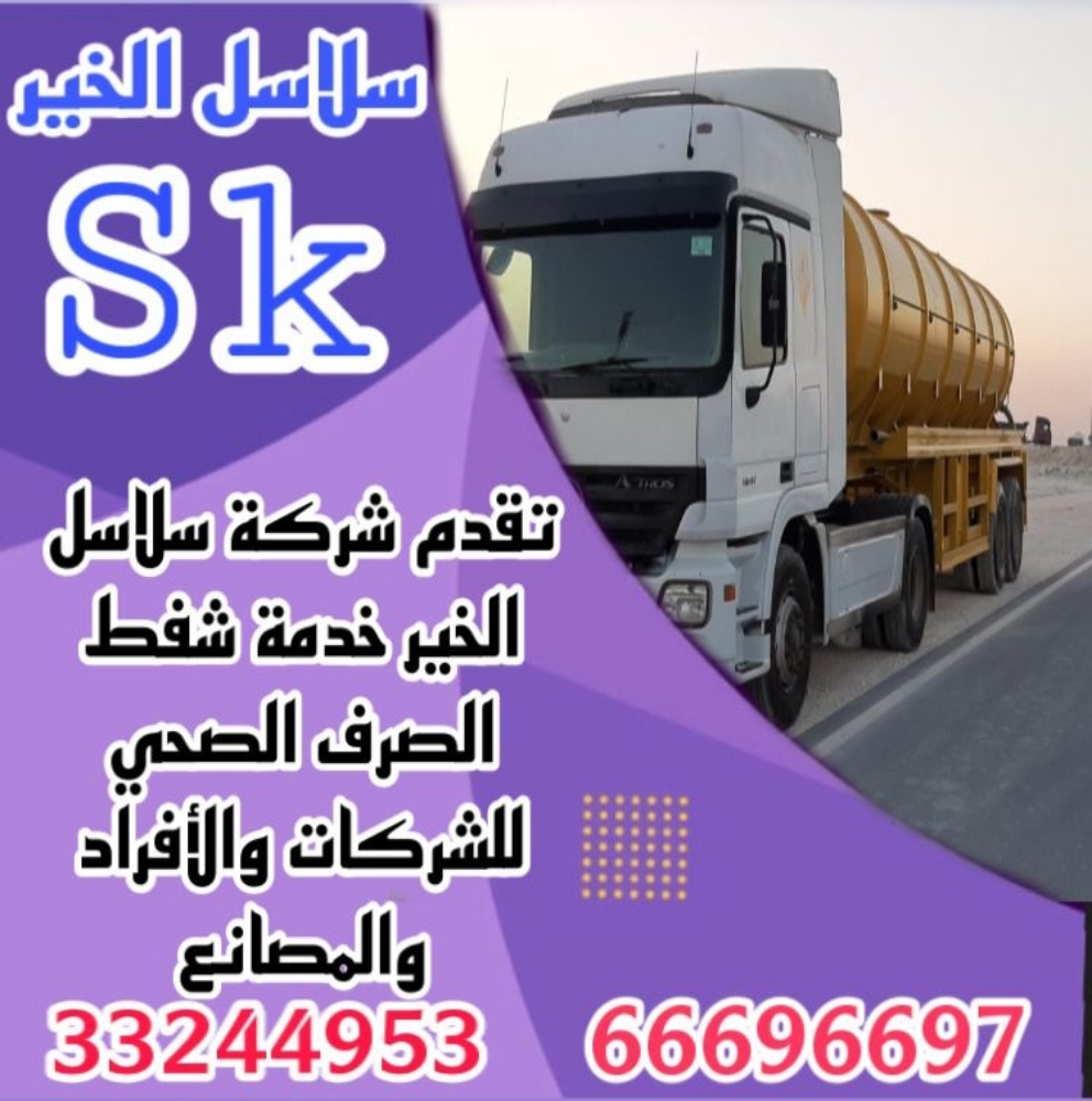 نقل جميع الصرف الصحي بتريب - 1