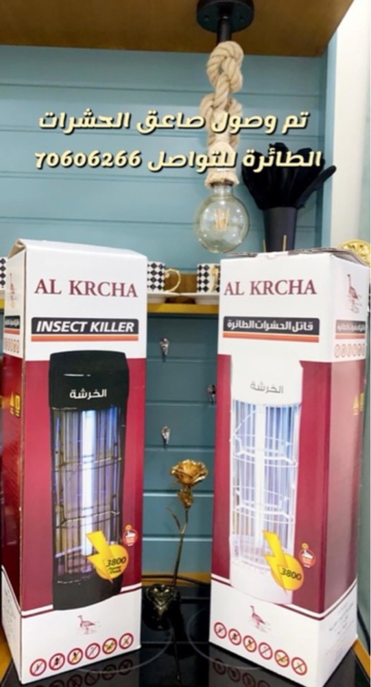 الخرشة صاعق الحشرات الطائرة - 3