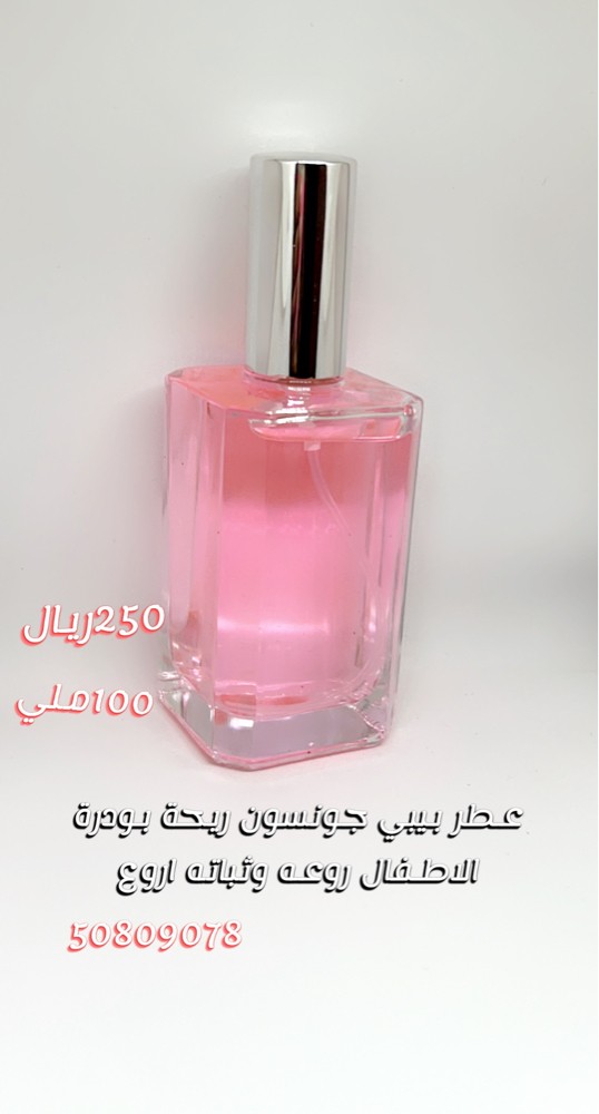 عطر جونسون - 1