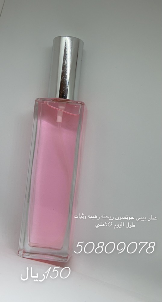 عطر جونسون - 2