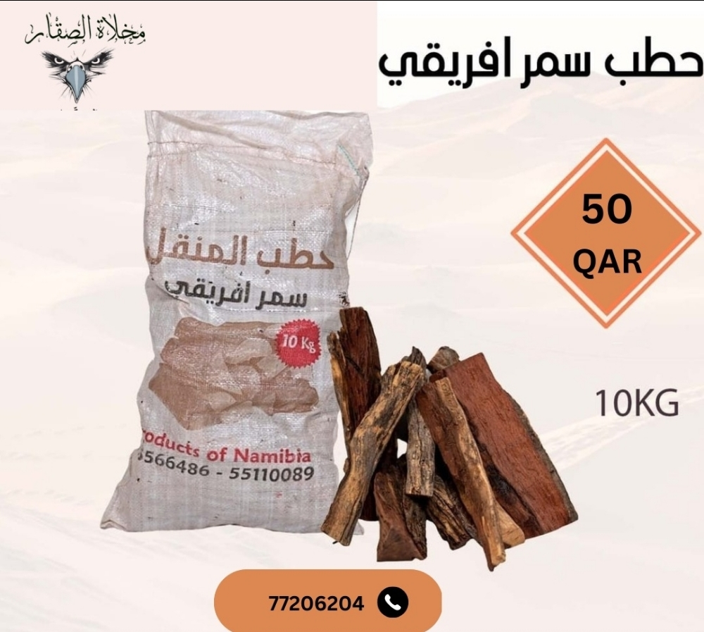 حطب و فحم المنقل - 6