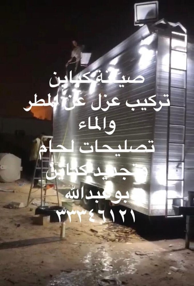 صيانة كبان على مدار الساعه - 1