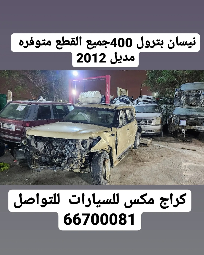 نيسان بترول 400 بيع قطع - 1