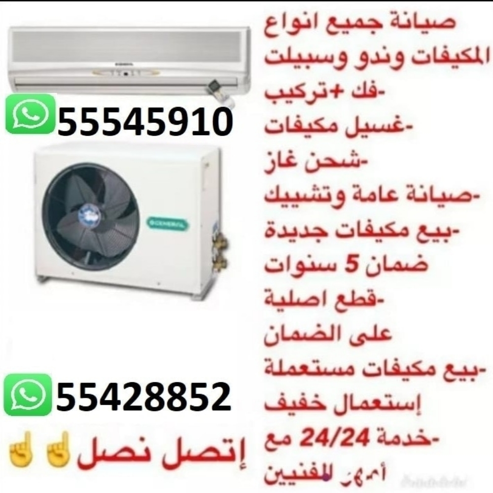 تصليح مكيفات وغسالات وبرادات - 1
