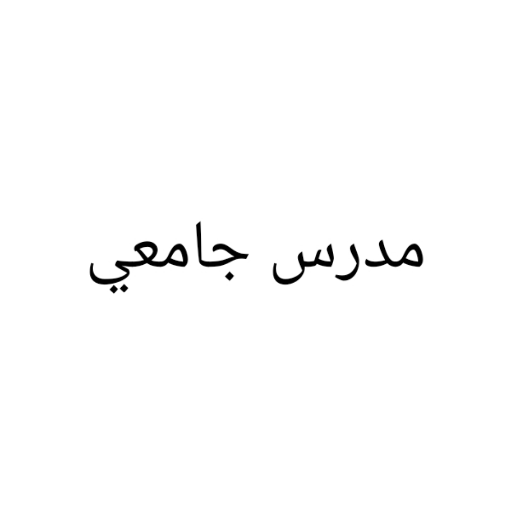 عربي 1 وعربي 2 - 1