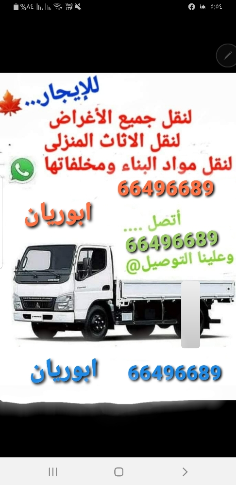 سياره للأيجار ونقل الأثاث المنزلي - 1