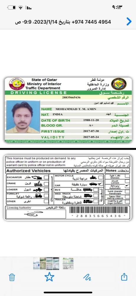 سائقين موقت داخل دوحة - 8
