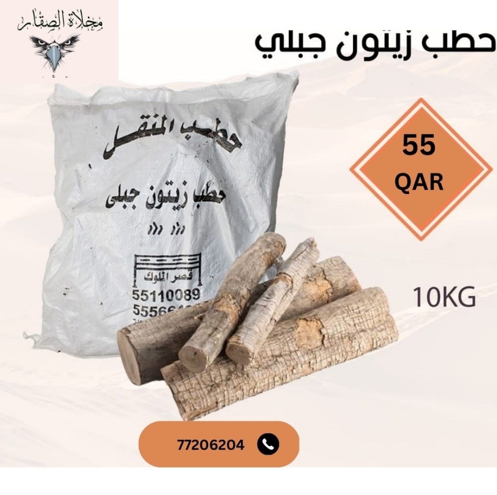 فحم و حطب - 2