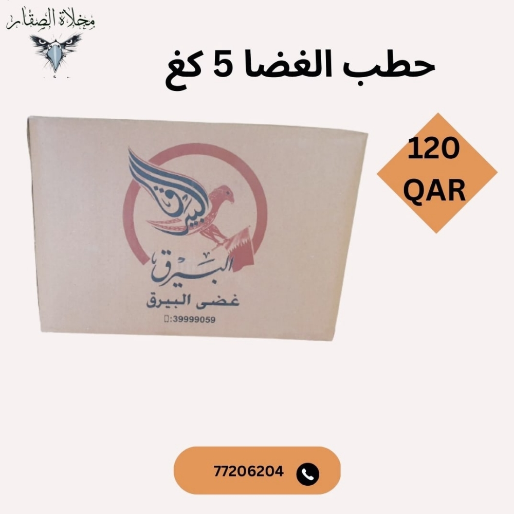 فحم و حطب - 6