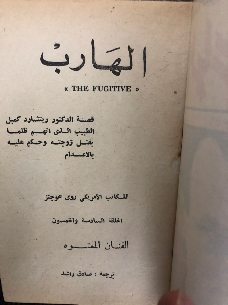 روايات بوليسيه نادره عام ١٩٦٠ - 8