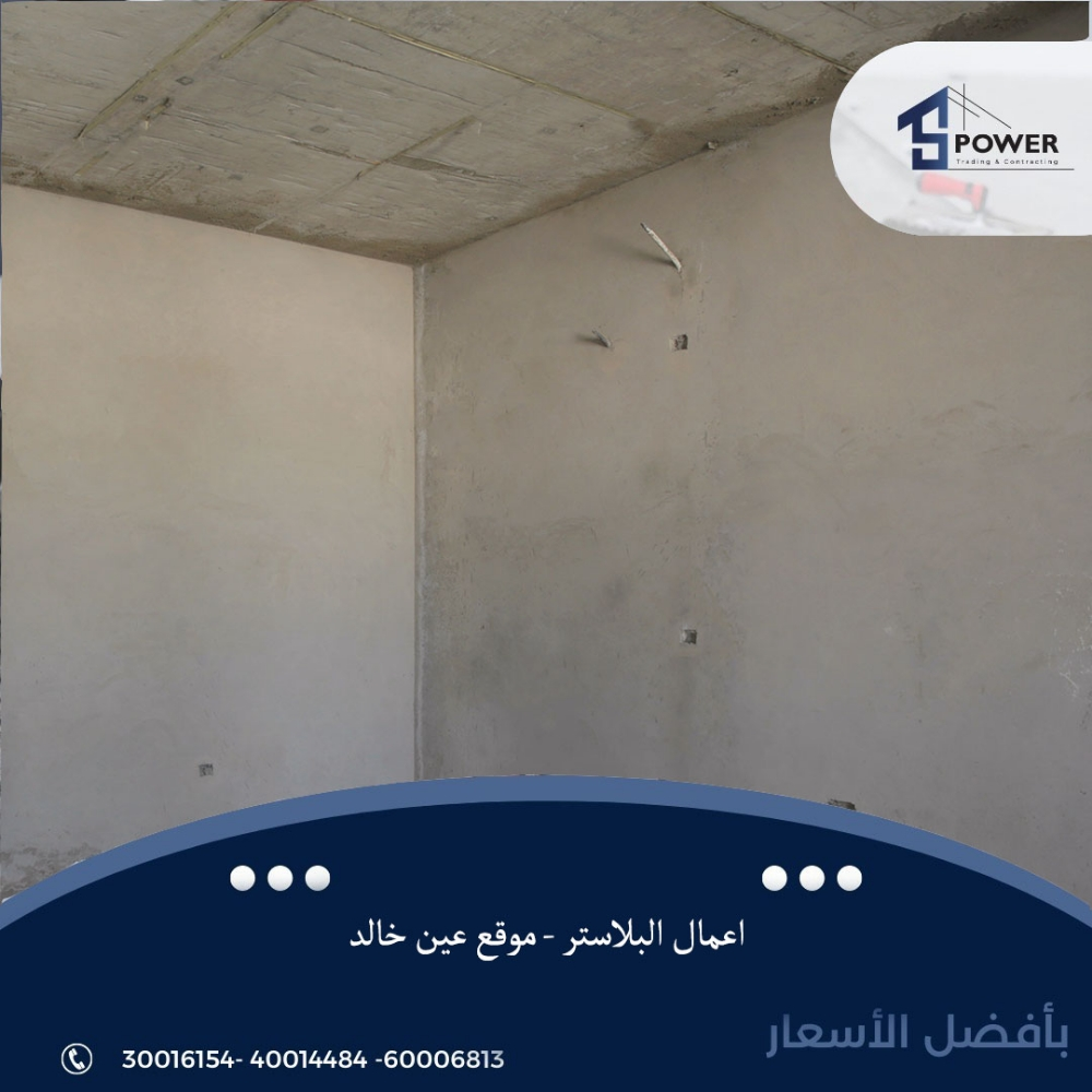 اس باور للتجارة والمقاولات - 5