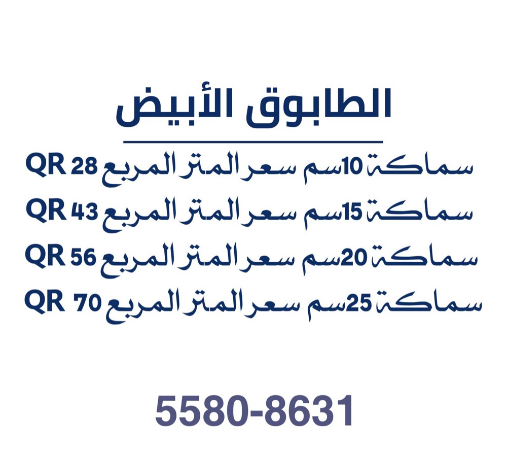 الطابوق الابيض الخفيف العازل - 6
