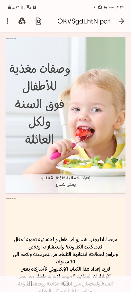 كتاب تغذية الطفل - 1