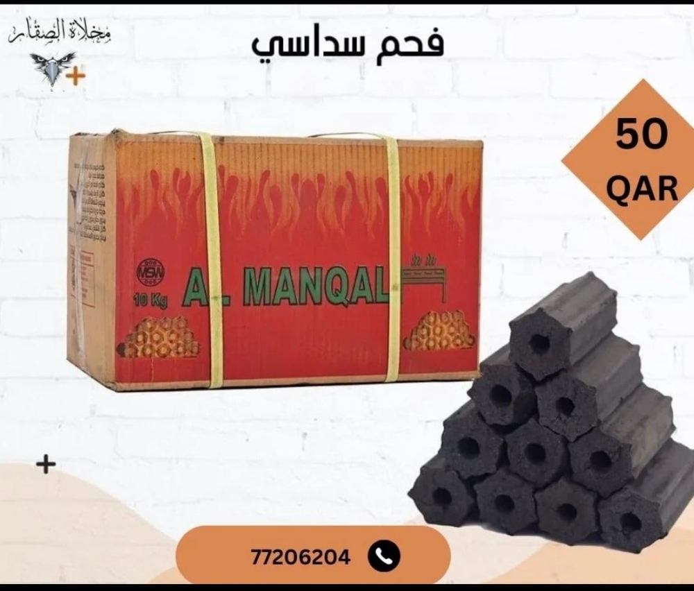 ‎‎‎‎‎‎‎فحم و حطب المنقل - 4