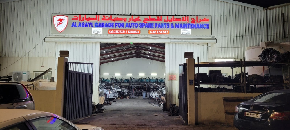 Al-Asayel Garage - 1