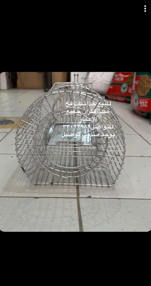 Mouse trap cages for sale - 1