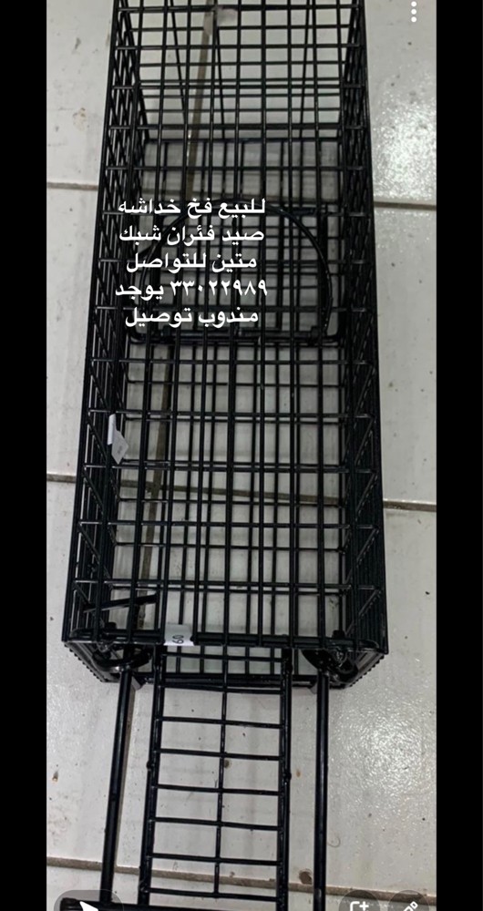 Mouse trap for sale - 1