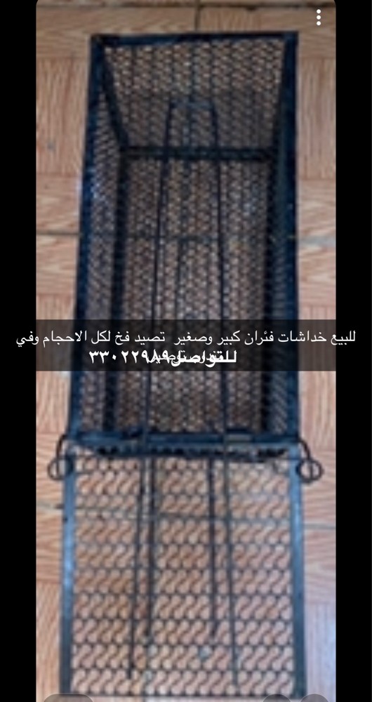 للبيع فخ صيد خداشه فئران - 1