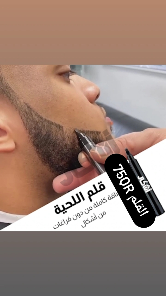 قلم اللحيه والشنب - 2