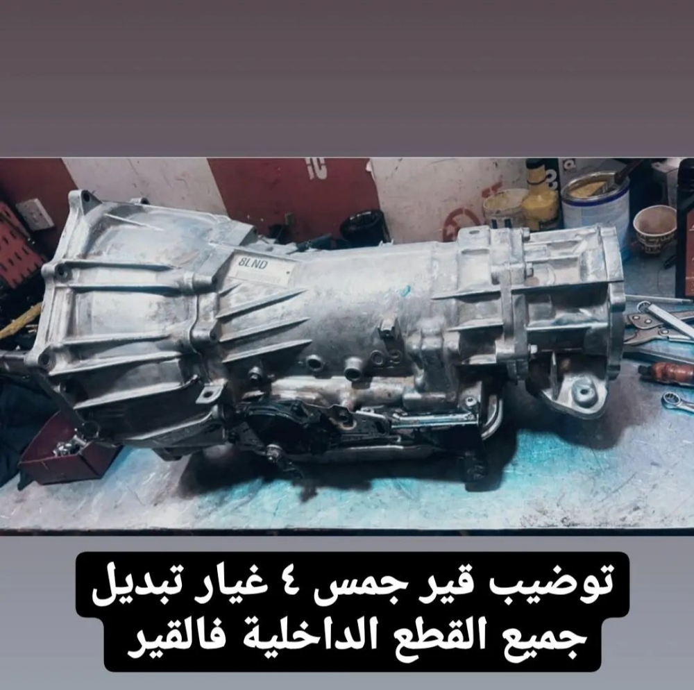 تصليح جير اتوماتيك - 10