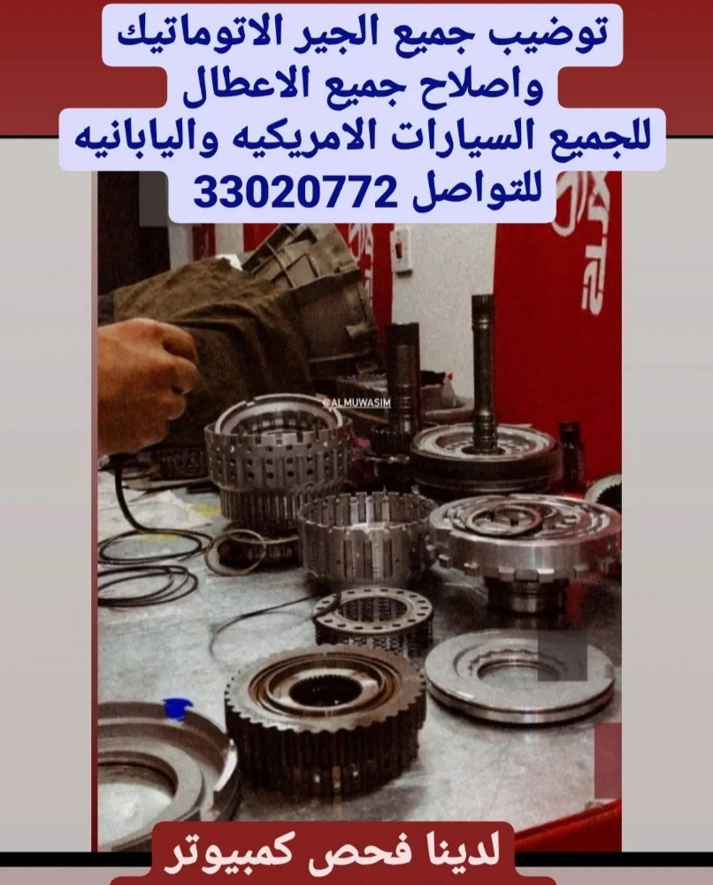 تصليح جير اتوماتيك - 8