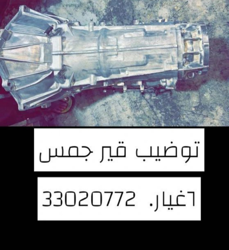 تصليح جير اتوماتيك - 9