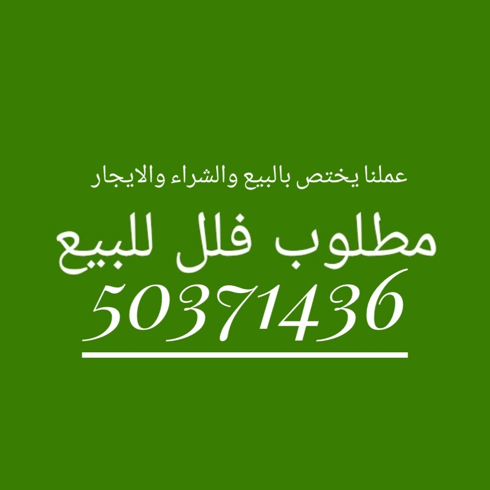 مطلوب فلل للبيع من المالك مباشره - 1